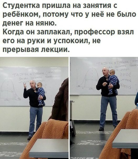 Студентка пришла на занятия с ребёнком потому что у неё не было денег на няню Когда он заплакал профессор взял его на руки и успокоил не прерывая лекции