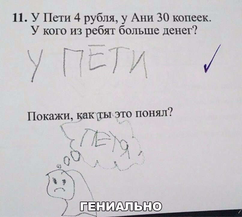 11 У Пети 4 рубля у Ани 30 копеек У кого из ребят больше денег