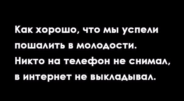 как хорошо ЧТО МЫ успеди ПОЩОАИТЬ В МОАОАОСТИ НИКТО Н ТЕАЭфОН не СНИМОА В ИНТЕРНЕТ не ВЫКАОАЫВОА