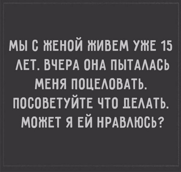 мы тивной тиввм уже 15 АЕТ ВЧЕРА онд пытмАсь мвня поцыювмь посоввтуйтв что лвмть мошвт я ЕЙ НРАВАЮБЬ