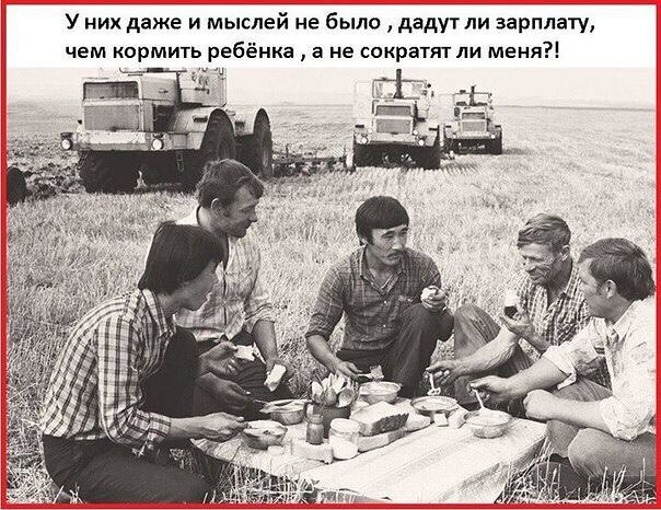 У них даже и мыслей не было дадут ли зарплату чем кормить ребёнка а не сократят ли меня