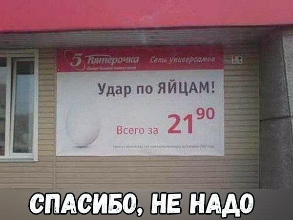 Уд_ар яйцт 90 Все ва 21 СПАСИБО НЕ НАДО