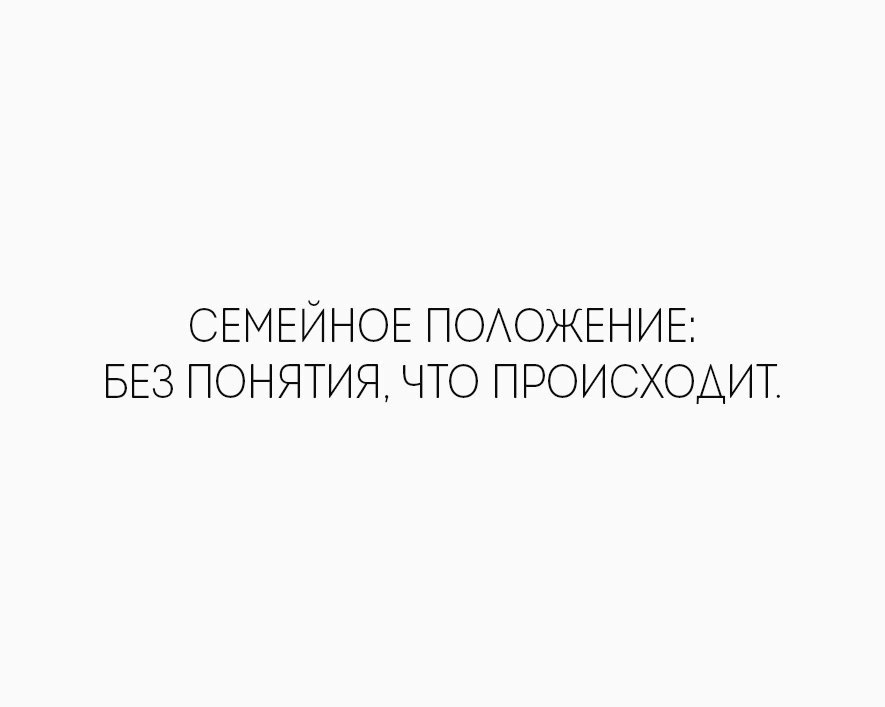 СЕМЕЙНОЕ ПОАОЖЕНИЕ БЕЗ ПОНЯТИЯ ЧТО ПРОИСХОДИТ