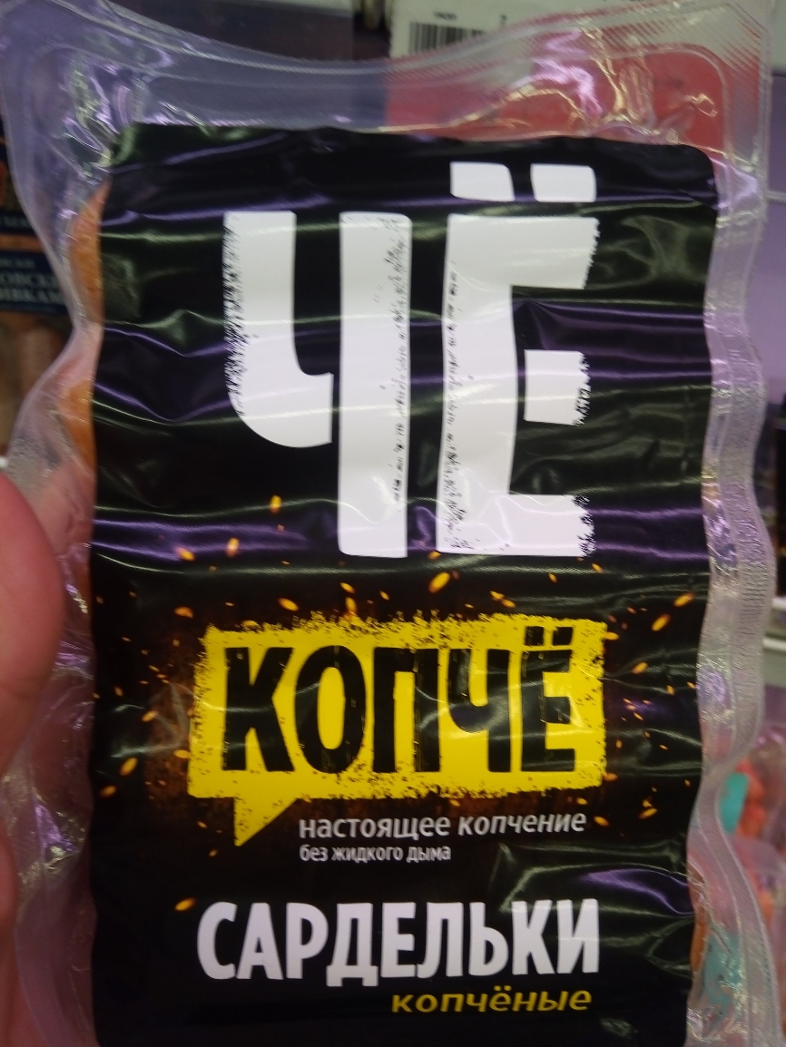 настоящее копчение бвжшотдша сдрдвлыіи копчёные