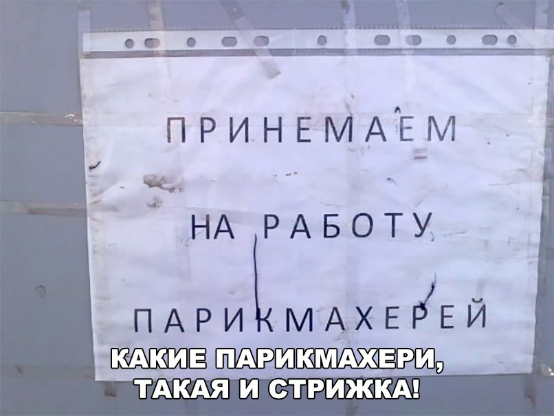ПРИНЕМАЁМ ___ а ъи РАБОТУ ПАРИМАХЕКЕЙ _ ТАКАЯ И СТРИЖКА