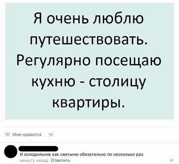 Я очень люблю путешествовать Регулярно посещаю кухню столицу квартирьъ