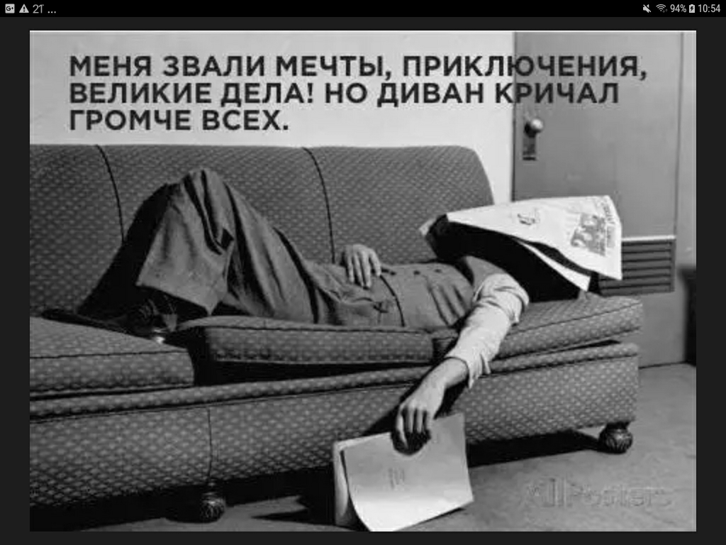 ЫА27 994111054 МЕНЯ ЗВАЛИ МЕЧТЫ ПРИКЛЮЧЕНИЯ ВЕЛИКИЕ дЕЛА НО дИВАН КРИЧАЛ ГРОМЧЕ ВСЕХ