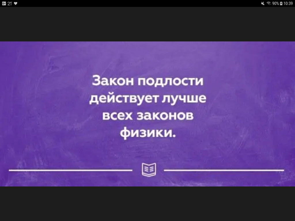 ЫШ рчпъшпзч Закон подлости действует лучше всех законов физики