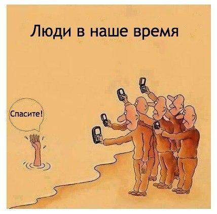 Люди в наше время
