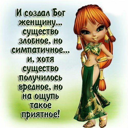 М щоздад 1591 женщину существо минное но симпатичное М ХШГЯ существо толуиидось щреднов но на ощупь теша щриаширзі