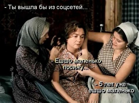Ты вышла бы из соцсетеи
