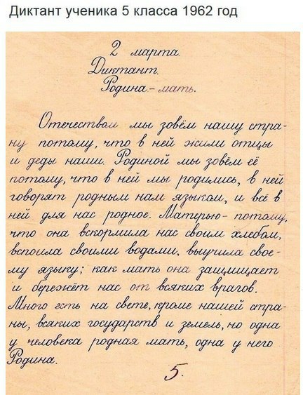 диктант ученика 5 класса 1962 год 97 7 лит тишивц мщтуш жай чтфмд2 шалит24451 дышищ Зудши щаяАша тшмгщ думи 4 литишщцёэ ш ушами и _итти тий Ыу 7 маш шли та дащит и ушли мм и шлоі Лтд до на щёкитама ита щ Ави 1піміщащмо щит душ 5