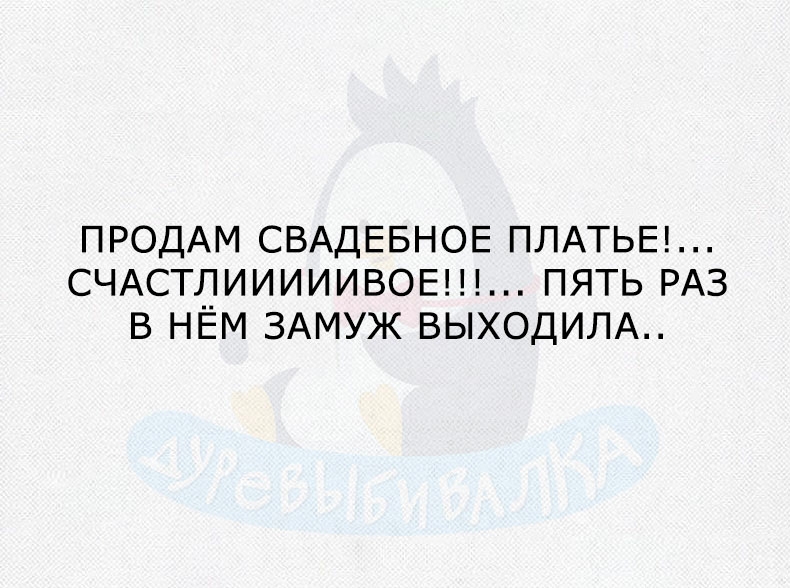 ПРОДАМ СВАДЕБНОЕ ПЛАТЬЕ СЧАСТПИИИИИВОЕ ПЯТЬ РАЗ В НЕМ ЗАМУЖ ВЬХОДИЛА