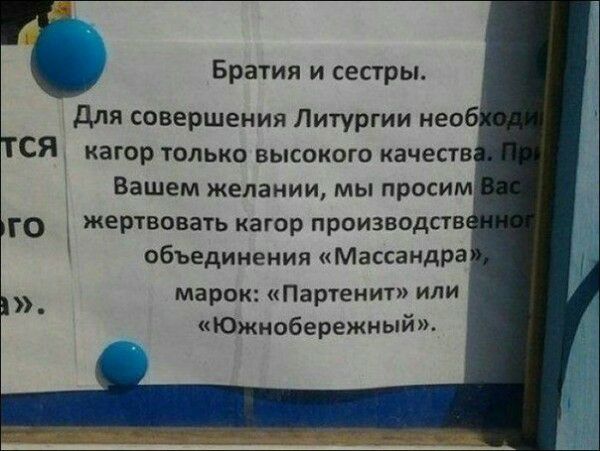 Братия и сестры для совершения Литургии нео СЯ кагор только высокого качеств Вашем желании мы просим г жертвовать кагор ПРОИЗВОДСТВ объединения Массандра марок Партенит ИЛИ Южнобережный