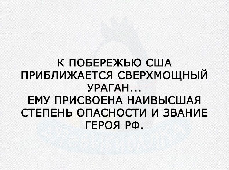 К ПОБЕРЕЖЬЮ США ПРИБЛИЖАЕТСЯ СВЕРХМОЩНЫЙ УРАГАН ЕМУ ПРИСВОЕНА НАИВЫСШАЯ СТЕПЕНЬ ОПАСНОСТИ И ЗВАНИЕ ГЕРОЯ РФ