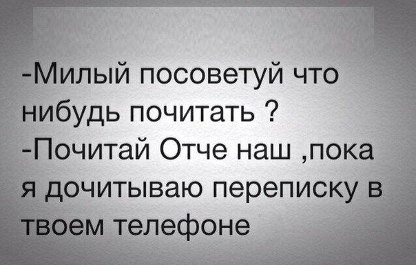 лый посоветуй что Ибудь почитать очитай Отче наш пок очитываю переписк