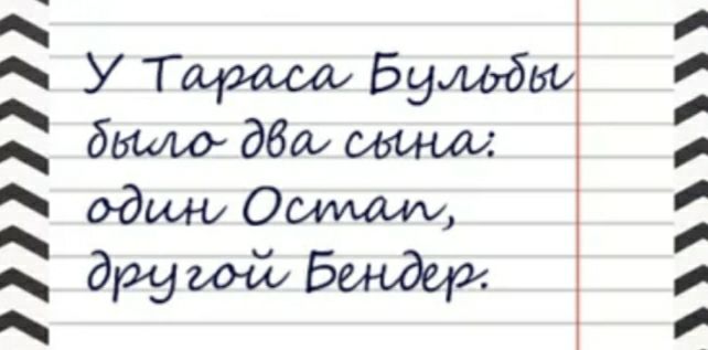 У Тарас Бумбы быиьо дбш шыш одщи Оымажи друида Баадер
