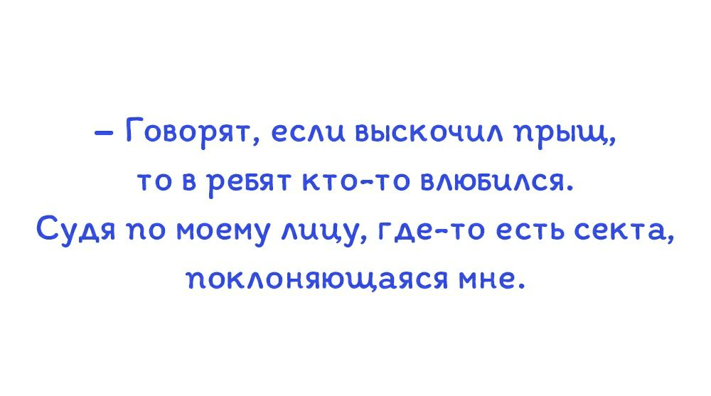Говорят если выскочит прыщ то в ревят кто то вдювшхся Судя по моему мщу где то есть секта покдоняющаяся мне