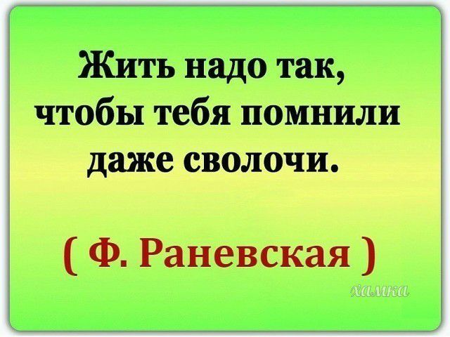 Ф Раневская п ит