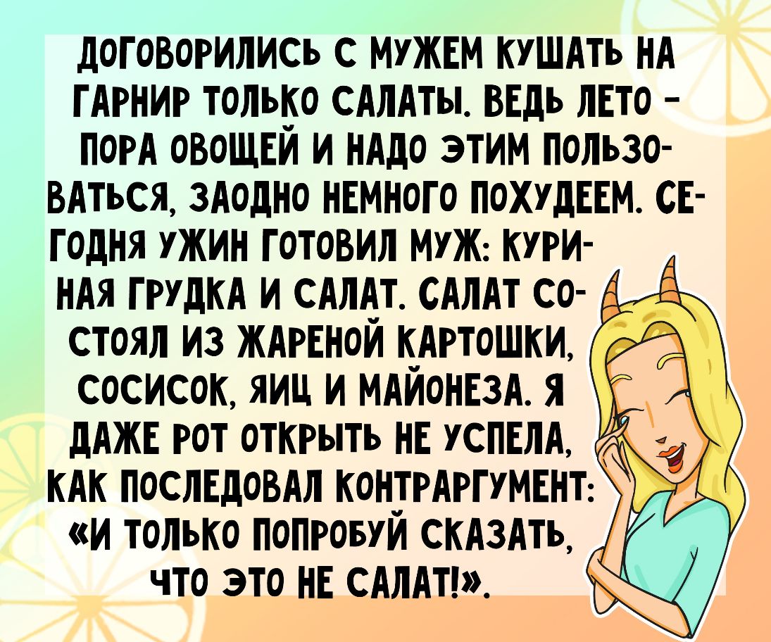 договорились с мужвм кушдть НА гдгниг толы_о сАлдты ВЕдь лЕто ПОРА овощи и нддо этим пользо ВАться здодно ннмного ПОХУдЕЕМ СЕ годня ужин готовил мт куги НАЯ групп и сАлдт сдлдт со стоял из ждгЕнои к_Агтошки сосисок яиц и МАИОНЕЗА я дАЖЕ гот открыть НЕ УСПЕЛА кдк послЕдовдл КОНТРАРГУМЕНТ и только попговт СКАЗАТЬ что это НЕ сдндп