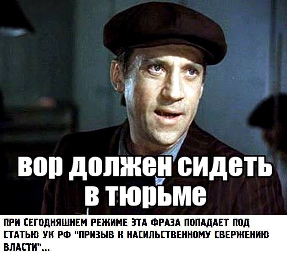 30 допишу ВИДЕТЬ В ТЮПЬМВ ПРИ СЕГОДНЯШНЕМ РЕЖИМЕ ЭТА ФРАЗА ПОПАДАЕТ ПОД СТАТЬЮ УК РФ ПРИЗЫВ Н НАЕИЛЬЕТВЕННОМУ СВЕРЖЕНИЮ ВЛАСТИ
