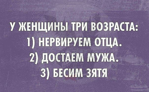 у жвнЩины три вазгдстд 1 нтвмрут отцА 2 дОСТАЕМ мужд __ _ 3 ввсим зятя _