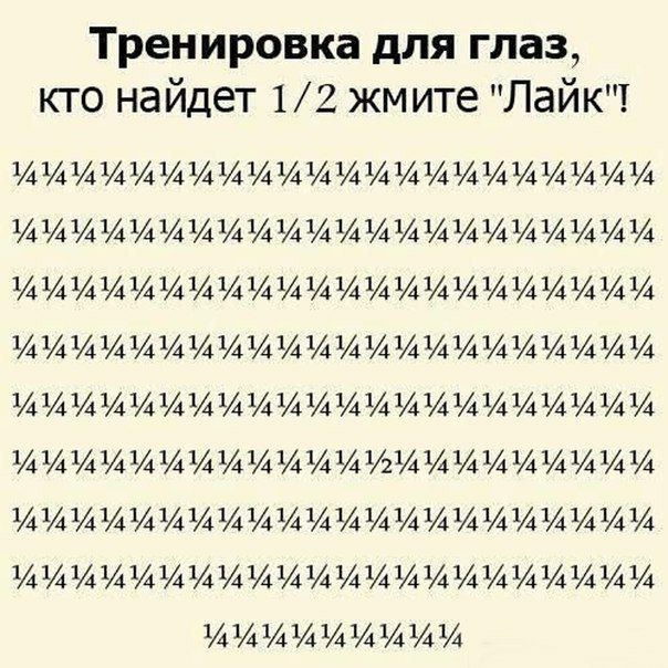Тренировка для глаз кто найдет 12 жмите Пайк ИИИИИИИИИМИИИИИИМИИИ ИИИИИИИИИ ИИИИИИИИИИИИИИИИИИ ИИИИИИИИИИИИИИИИИИИИ ИИИИИИИИИМИИИИИИИИИИ ИИИИИИИИИИИИИИИИИИ ИИИИИИИИИИИИИИИИИИИИ ИИИИИИИИИИИИИИИИИИИИ ИИИИИИИ