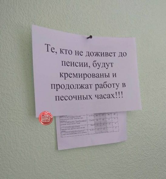 Те КТО не доживет до 74 СМИ будут креМированы и 1 продолжит работу в песочных часаХЕ