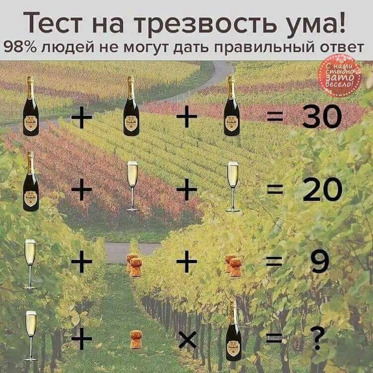 Проверить свой ум. Головоломки на трезвость ума. Тест на трезвость. Задачки на трезвость ума.. Тест на трезвость ума.