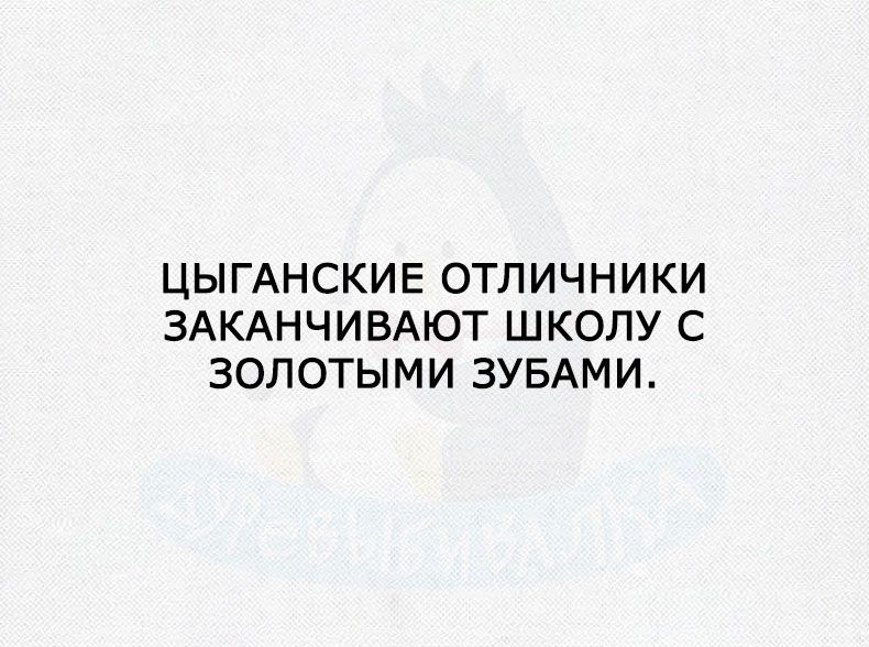 ЦЫГАНСКИЕ ОТЛИЧНИКИ ЗАКАНЧИВАЮТ ШКОЛУ С ЗОЛОТЫМИ ЗУБАМИ