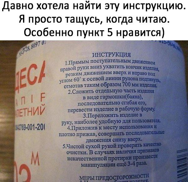 давно хотела найти эту инструкцию Я просто тащусь когда читаю Особенно пункт 5 нравится