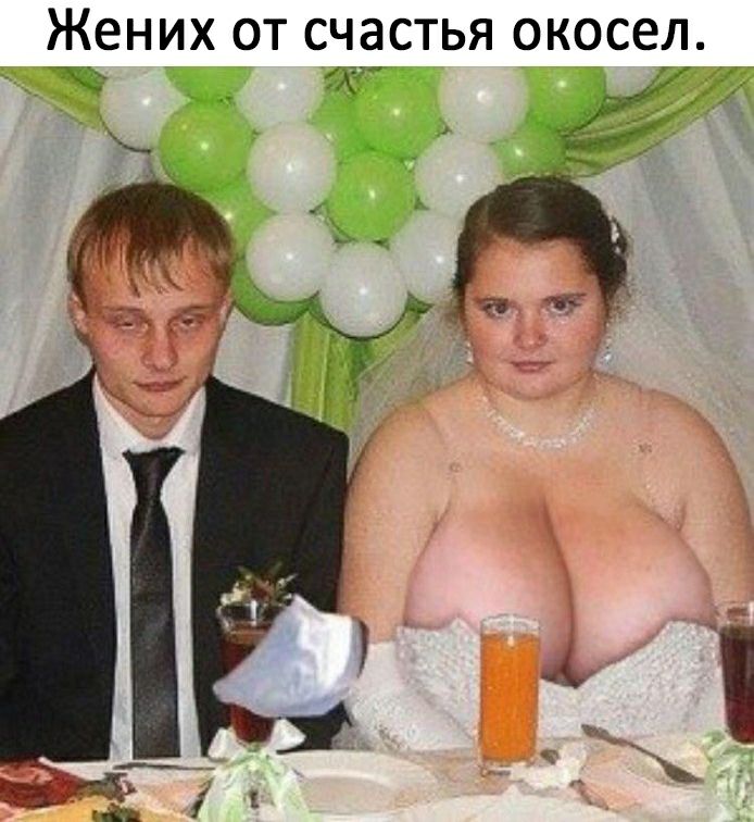 ЖЕНИХ ОТ СЧЭСТЬЯ ОКОСЕЛ
