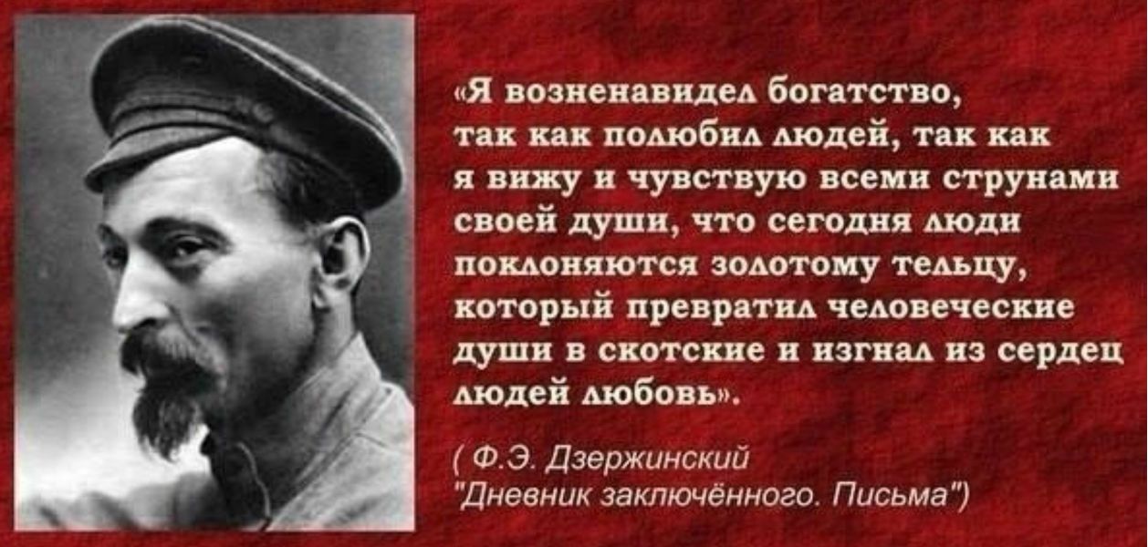 _ _ _ 5 Ё востоновить богатство так как подобии молей так как я вижу Ечувствую всеми струнами освоей душщдто _сегодия моди пополняются водотоиу пищу который превратщ чедовеческие души в скотскне и нзгнм из сердец людей мобов ФЭ Дзержинский Дневник заключённого Письма