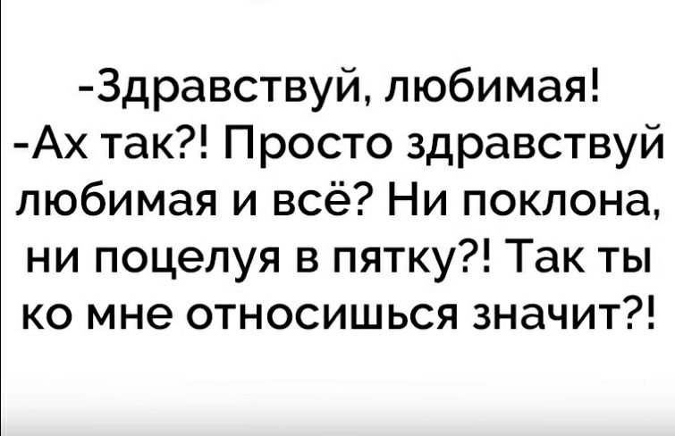 Просто здравствуй. Просто Здравствуй просто. Просто Здравствуй просто текст. Просто Здравствуйте просто как дела.