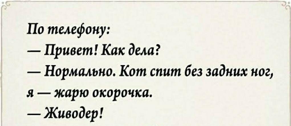 Привет телефон. Анекдоты Балагур. Анекдот от Балагура. Шутки про Балагуров.