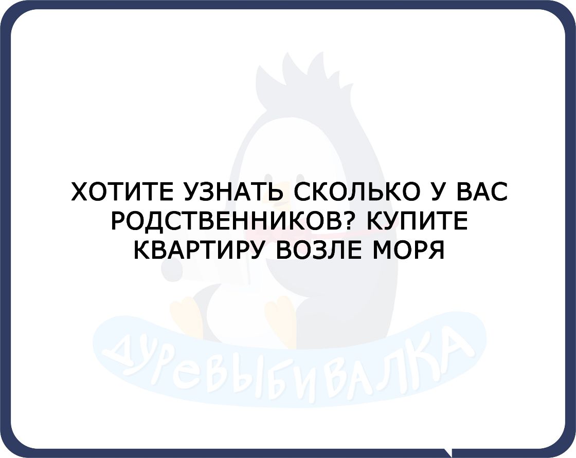 ХОТИТЕ УЗНАТЬ СКОЛЬКО У ВАС РОДСТВЕННИКОВ КУПИТЕ КВАРТИРУ ВОЗЛЕ МОРЯ