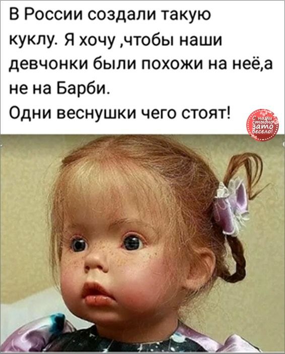 В России создали такую куклу Я хочучтобы наши девчонки были похожи на неёа не на Барби Одни веснушки чего стоят