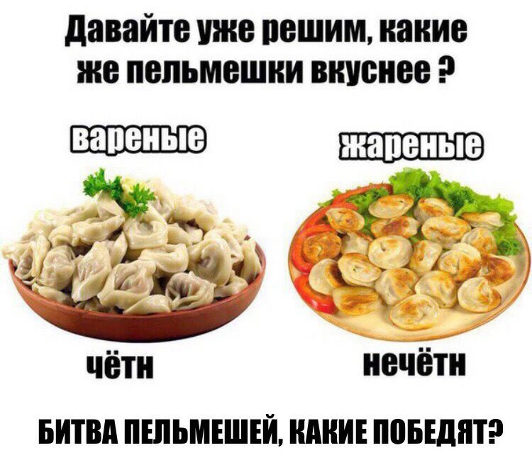 давайте уже пешим какие же пельмешки вкуснее чёти печати Битвп піпьшшй няни ппвшптэ