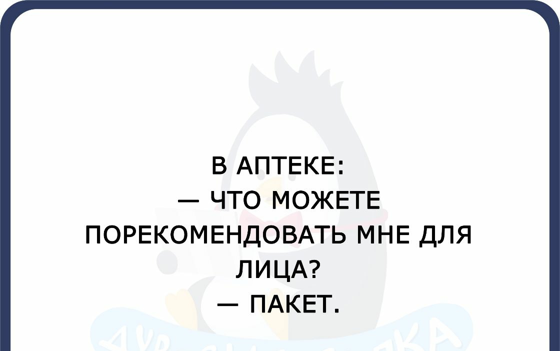 В АПТЕКЕ ЧТО МОЖЕТЕ ПОРЕКОМЕНДОВАТЬ МНЕ ДЛЯ ЛИЦА ПАКЕТ