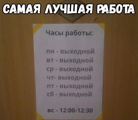 САМАЯ ЛУЧШАЯ РАБОТА