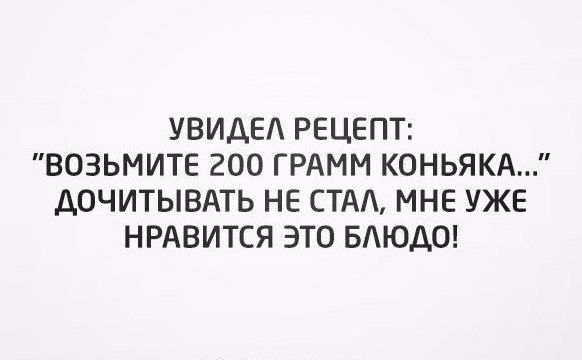 УВИДЕА РЕЦЕПТ ВОЗЬМИТЕ 200 ГРАММ КОНЬЯКА ДОЧИТЫВАТЬ НЕ СТА МНЕ УЖЕ НРАВИТСЯ ЭТО БАЮДО