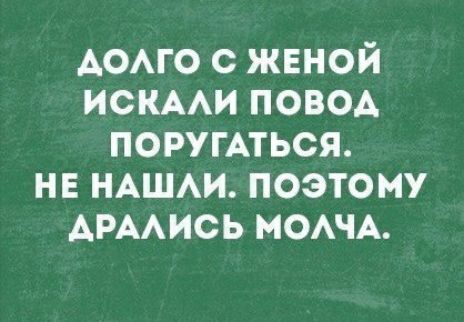 АОАГО с жвной искми повод ПОРУГАТЬСЯ нв НАШАИ поэтому АРАись МОАЧА
