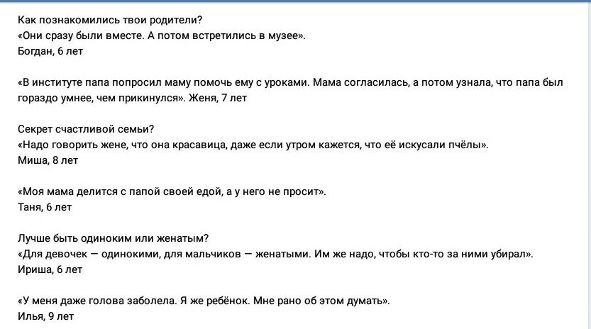 Как познакомились твои родители 0ни сраау были вместе А потом встретились в музее Богдан 6 лет в институте папа попросил маму помочь ему с уроками Мама согласилась а потом узнала что папа был гораздо умнее чем прикинулся Женя 7 лет секрет счастливой семьи кНндо говорить жене что она красавица даже если утром кажется что ее искусали пчелы Миша в лет Моя мама делится с папой своеи едой а у него не п