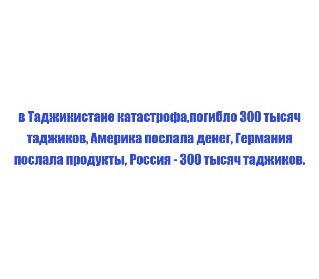 в Таджикистане натаістпошалпгибпо зонтывпч таджиков Амепина послала дены Германия послала продукты России 300 тысяч таджиков