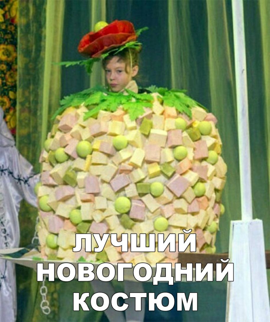 КОСТЮМ