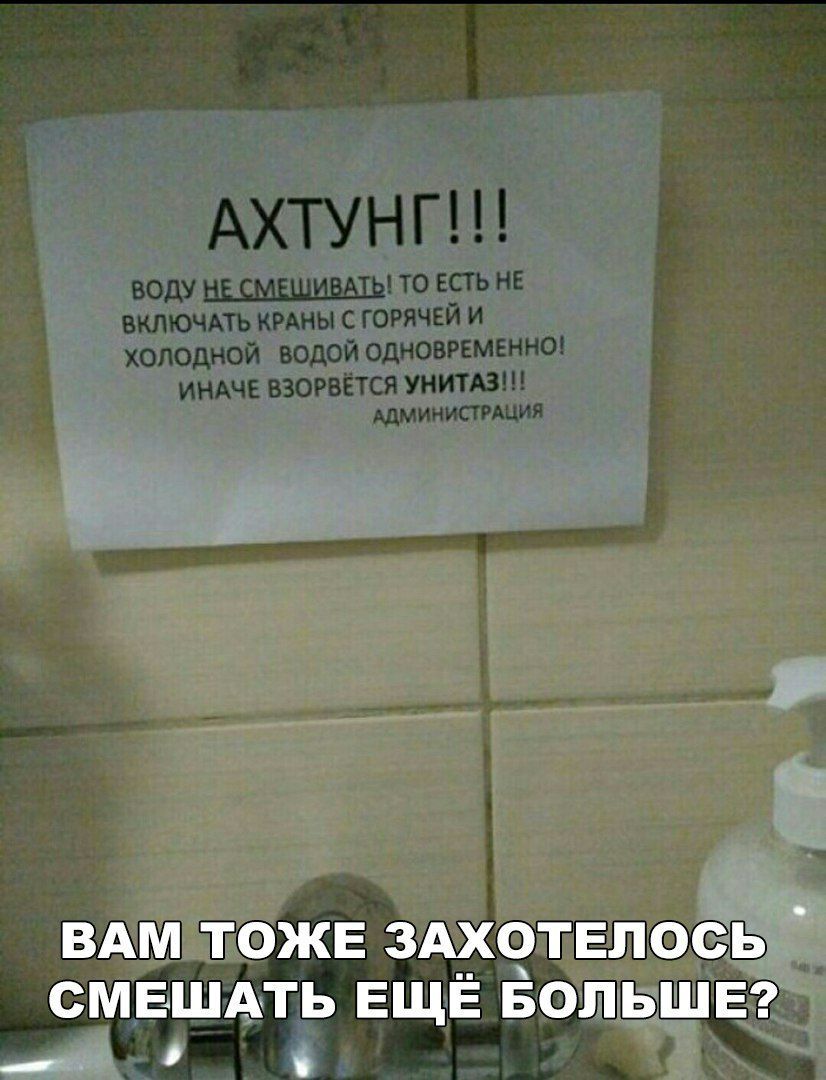 АХТУНГ ВОДУ ТО ЕСТЬ НЕ включкть шины с горячей и холодной водой одновременнш ИНАЧЕ взорвЕтся унитв ММИНИСПЩИЯ