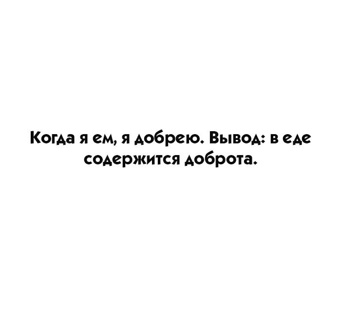Когда я ем я Аобрею Вывод в еде содержится доброта
