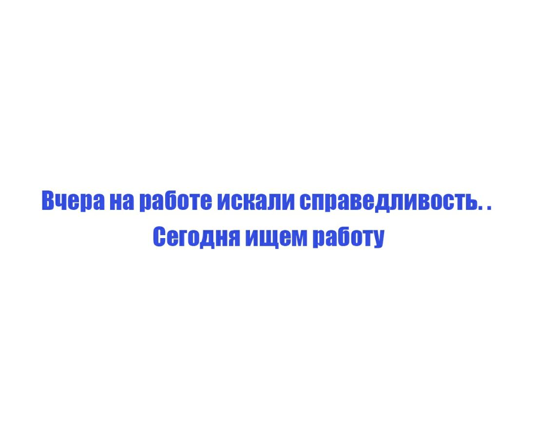 ШШШ на паботе искали БППЗВВДЛИВЩПЬ ЁЕШДНП ИЩЕМ работу