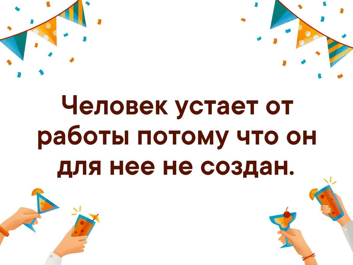 Почему человек устает