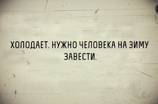 ХПППДАЕТ НУЖНО ЧЕЛОВЕКА НА ЗИМУ ЗАВЕСТИ к и